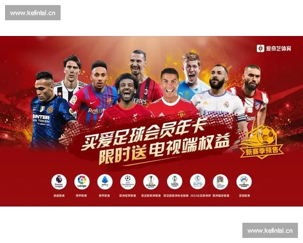 一站式足球联赛APP打造实时数据资讯互动新体验平台球迷服务